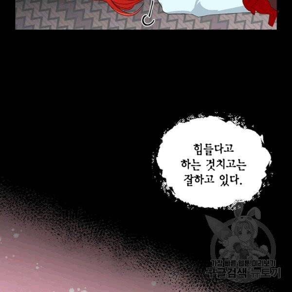 시한부 악녀의 해피엔딩 20화 77