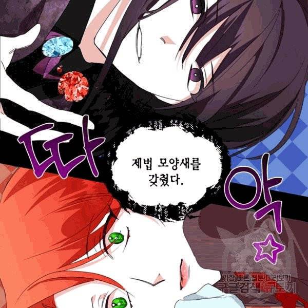 시한부 악녀의 해피엔딩 20화 79