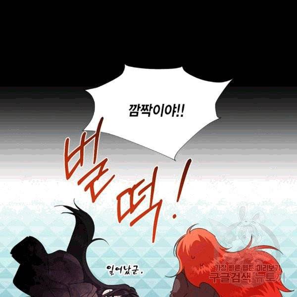 시한부 악녀의 해피엔딩 20화 82