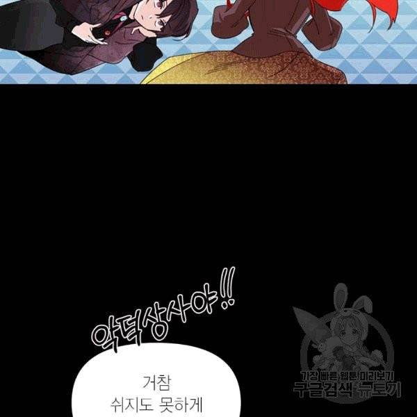 시한부 악녀의 해피엔딩 20화 83