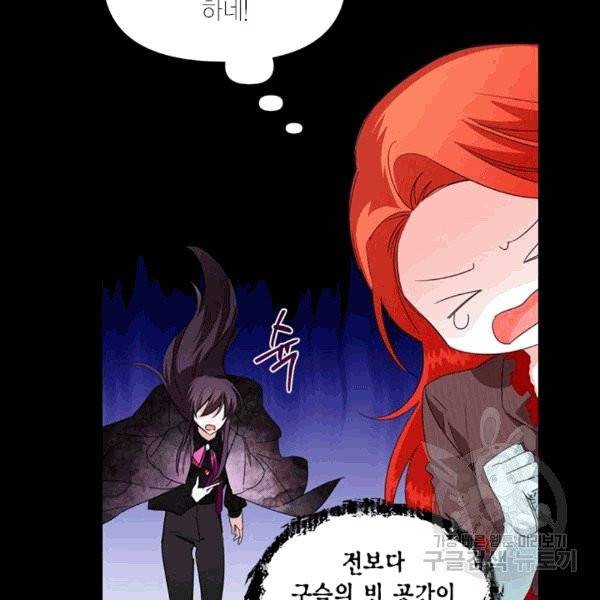 시한부 악녀의 해피엔딩 20화 84