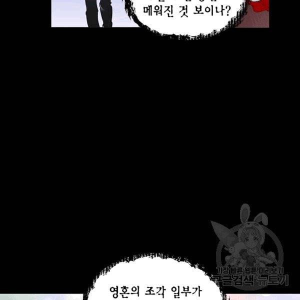 시한부 악녀의 해피엔딩 20화 85