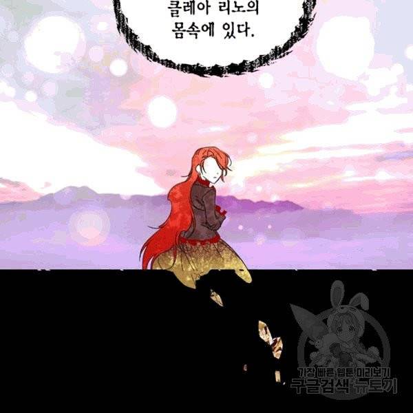 시한부 악녀의 해피엔딩 20화 86