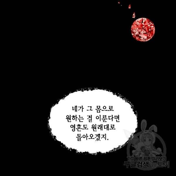 시한부 악녀의 해피엔딩 20화 87