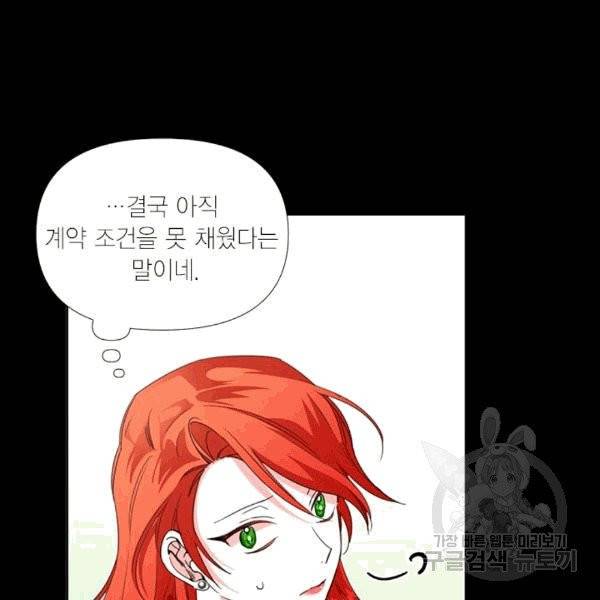 시한부 악녀의 해피엔딩 20화 88
