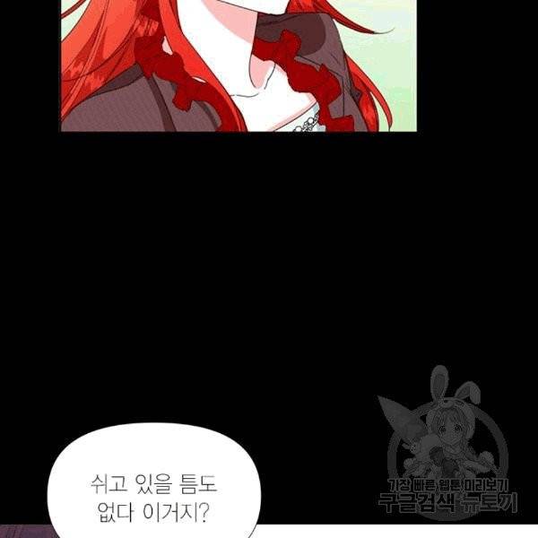 시한부 악녀의 해피엔딩 20화 89