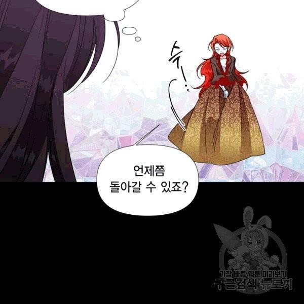 시한부 악녀의 해피엔딩 20화 90