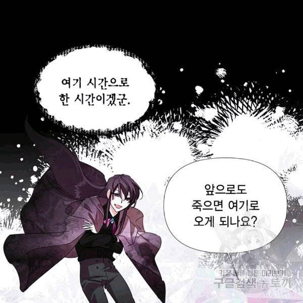 시한부 악녀의 해피엔딩 20화 91
