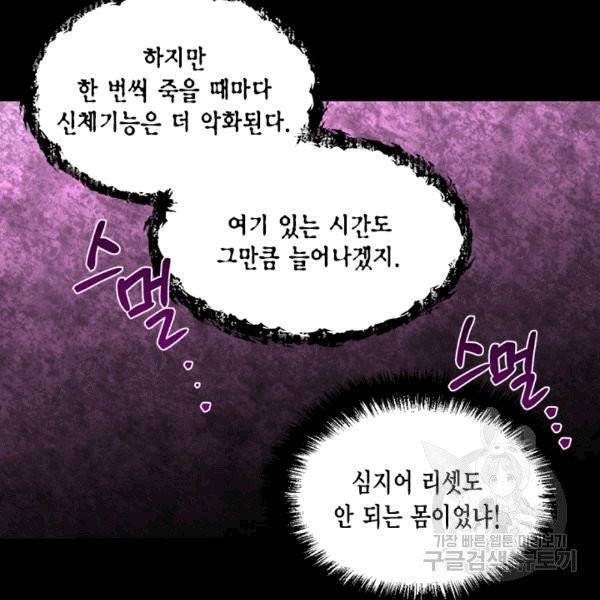 시한부 악녀의 해피엔딩 20화 93