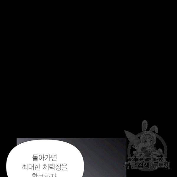 시한부 악녀의 해피엔딩 20화 94