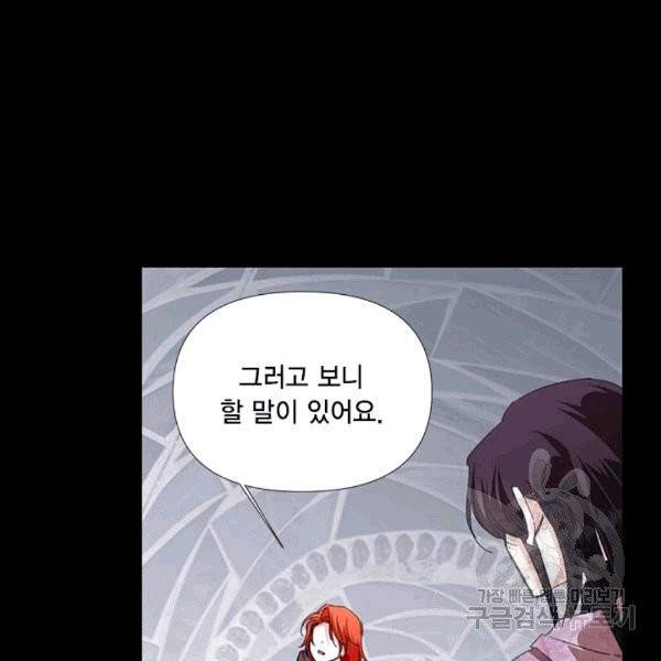 시한부 악녀의 해피엔딩 20화 96