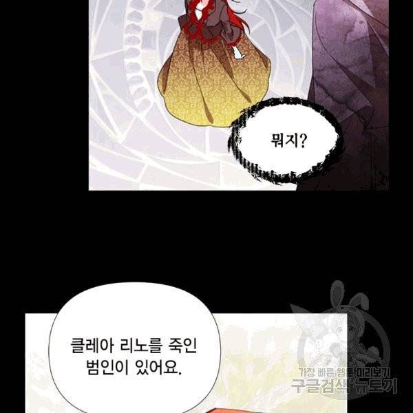 시한부 악녀의 해피엔딩 20화 97