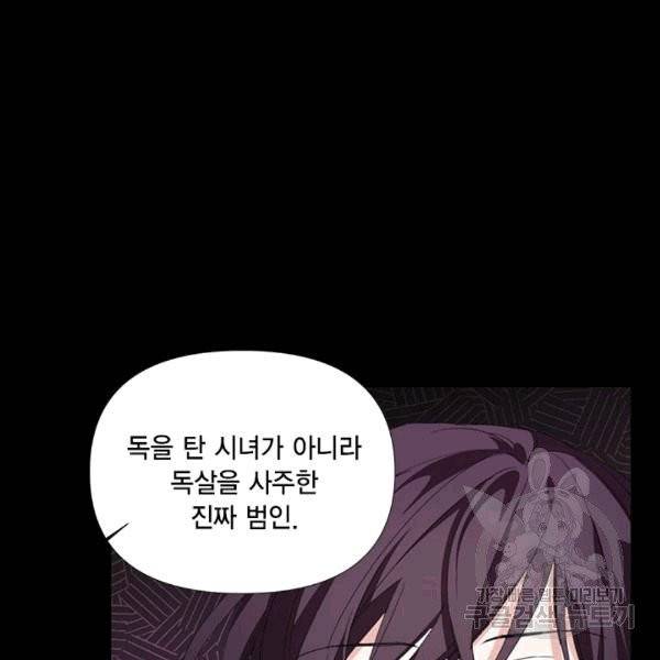 시한부 악녀의 해피엔딩 20화 99