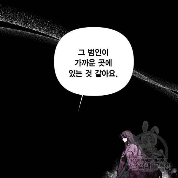 시한부 악녀의 해피엔딩 20화 101