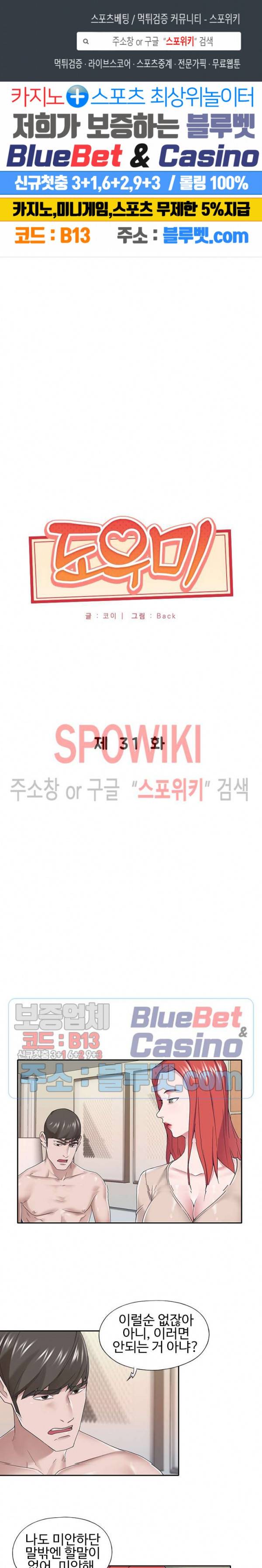 도우미(투믹스) 31화 1