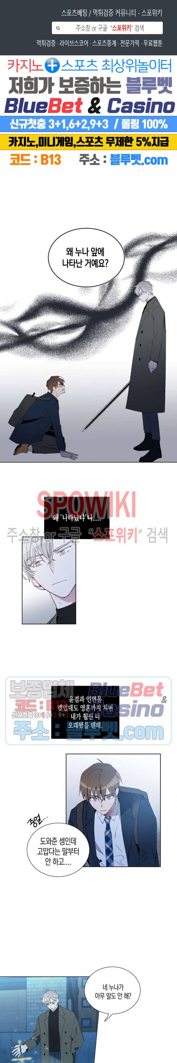 천사의 용도 40화 1