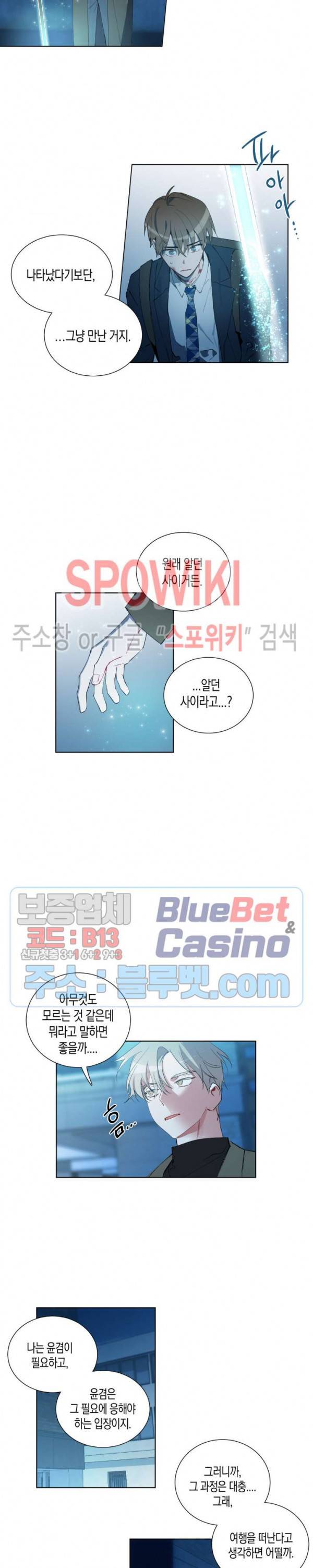 천사의 용도 40화 2