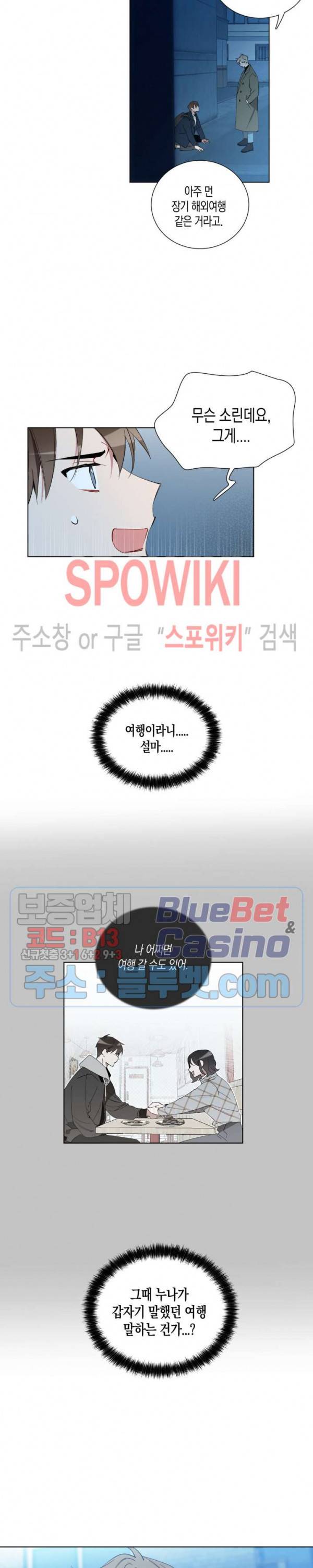 천사의 용도 40화 3