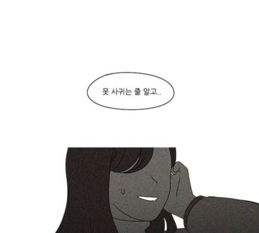 연애혁명 317화 이것도 친구라고 7