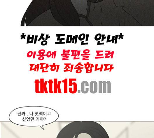 연애혁명 317화 이것도 친구라고 8