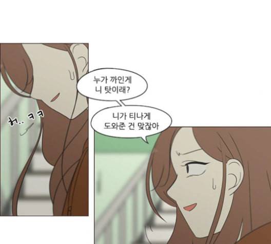 연애혁명 317화 이것도 친구라고 10
