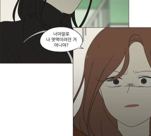 연애혁명 317화 이것도 친구라고 12