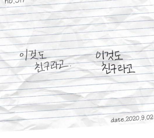 연애혁명 317화 이것도 친구라고 18