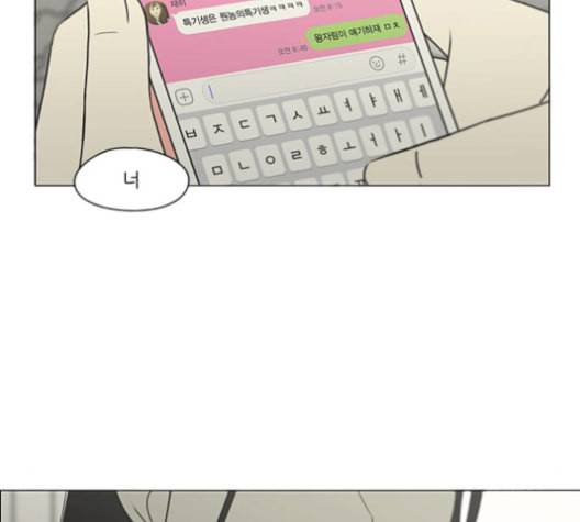 연애혁명 317화 이것도 친구라고 22