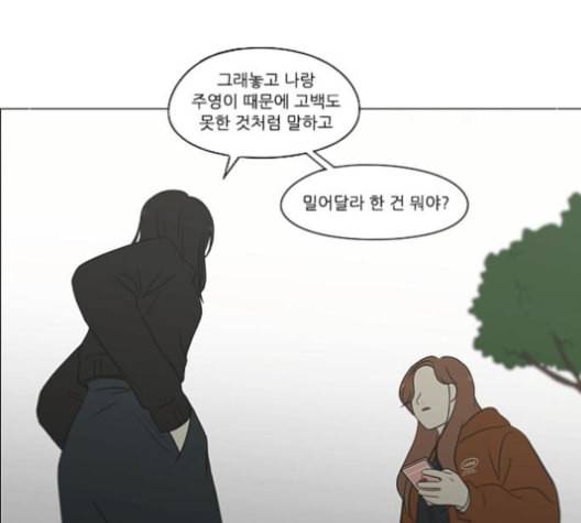 연애혁명 317화 이것도 친구라고 24