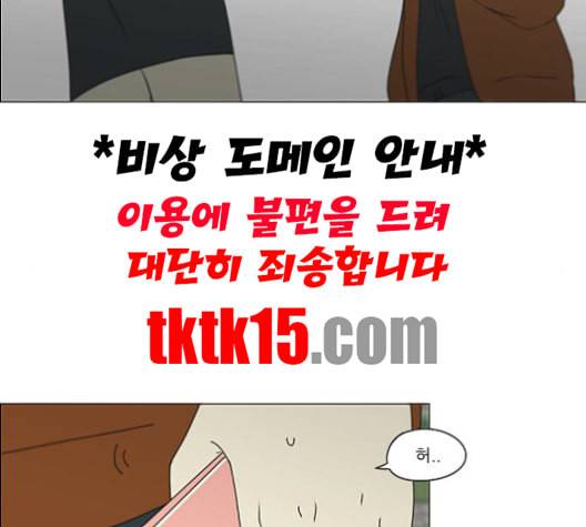 연애혁명 317화 이것도 친구라고 25