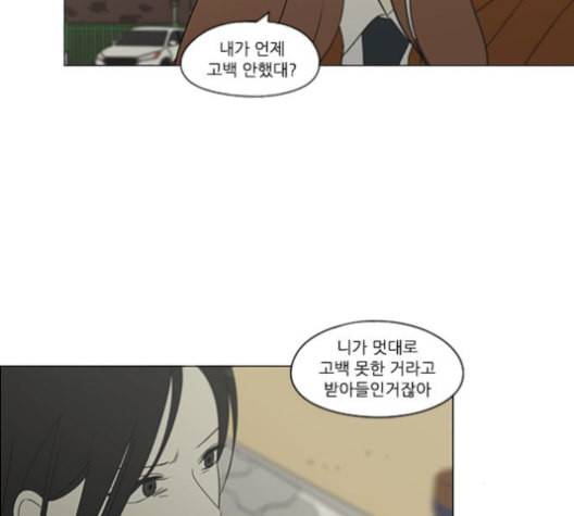 연애혁명 317화 이것도 친구라고 27