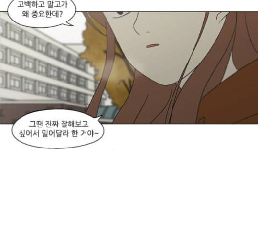 연애혁명 317화 이것도 친구라고 31