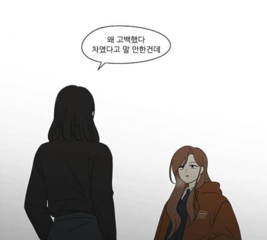 연애혁명 317화 이것도 친구라고 35