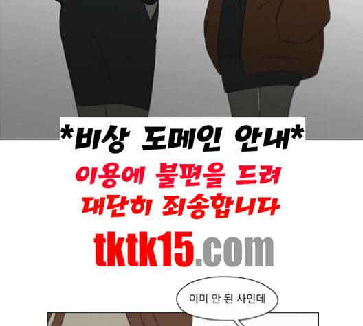 연애혁명 317화 이것도 친구라고 36