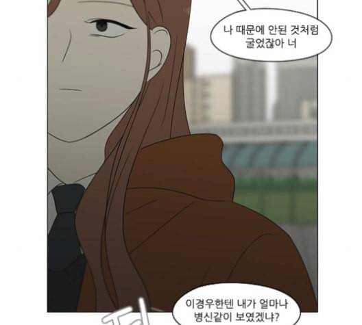 연애혁명 317화 이것도 친구라고 37