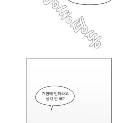연애혁명 317화 이것도 친구라고 38