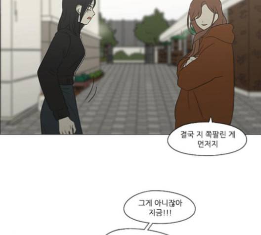 연애혁명 317화 이것도 친구라고 42