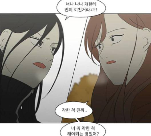 연애혁명 317화 이것도 친구라고 43