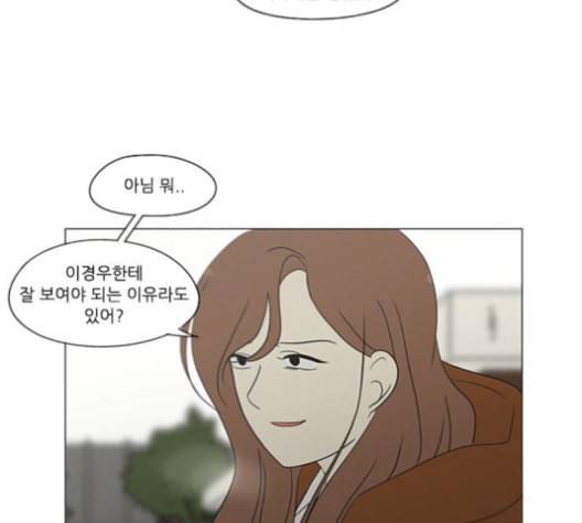 연애혁명 317화 이것도 친구라고 44