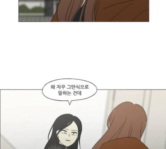 연애혁명 317화 이것도 친구라고 45