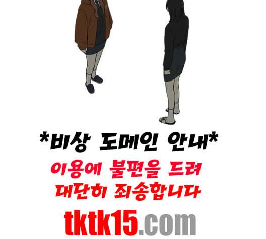 연애혁명 317화 이것도 친구라고 49