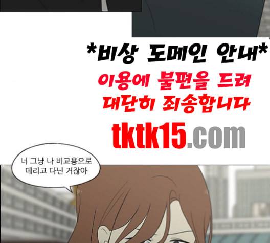 연애혁명 317화 이것도 친구라고 54