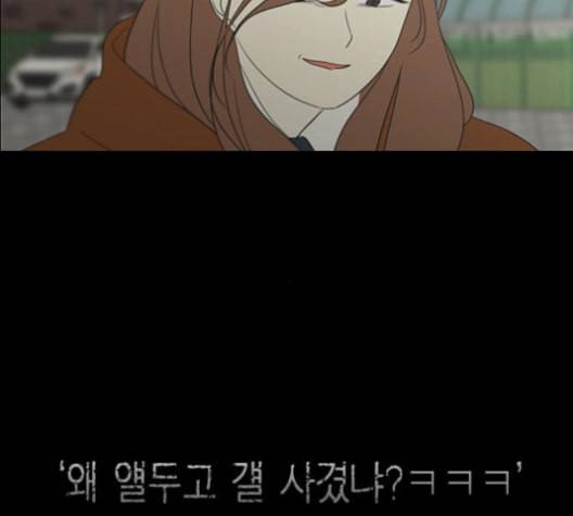 연애혁명 317화 이것도 친구라고 55