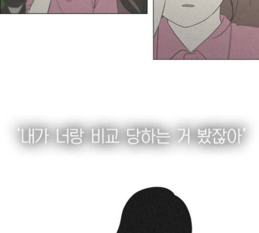 연애혁명 317화 이것도 친구라고 58