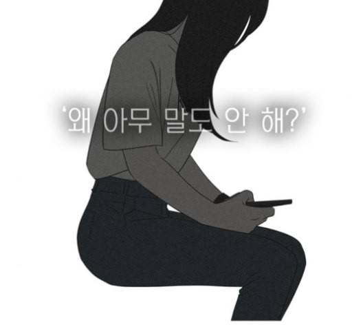 연애혁명 317화 이것도 친구라고 59
