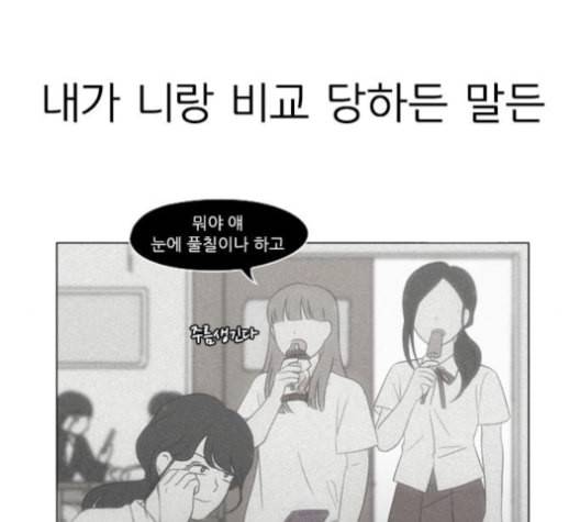 연애혁명 317화 이것도 친구라고 60