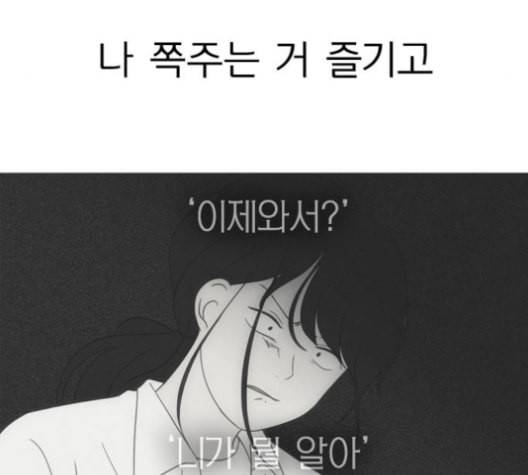 연애혁명 317화 이것도 친구라고 62