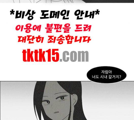 연애혁명 317화 이것도 친구라고 63