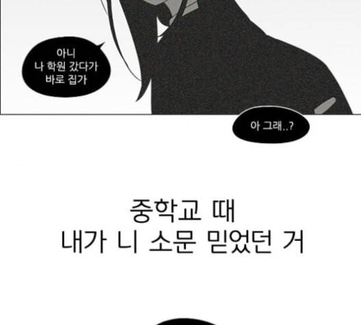 연애혁명 317화 이것도 친구라고 64