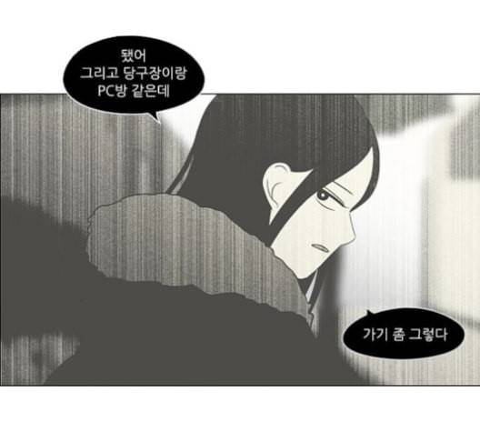 연애혁명 317화 이것도 친구라고 66